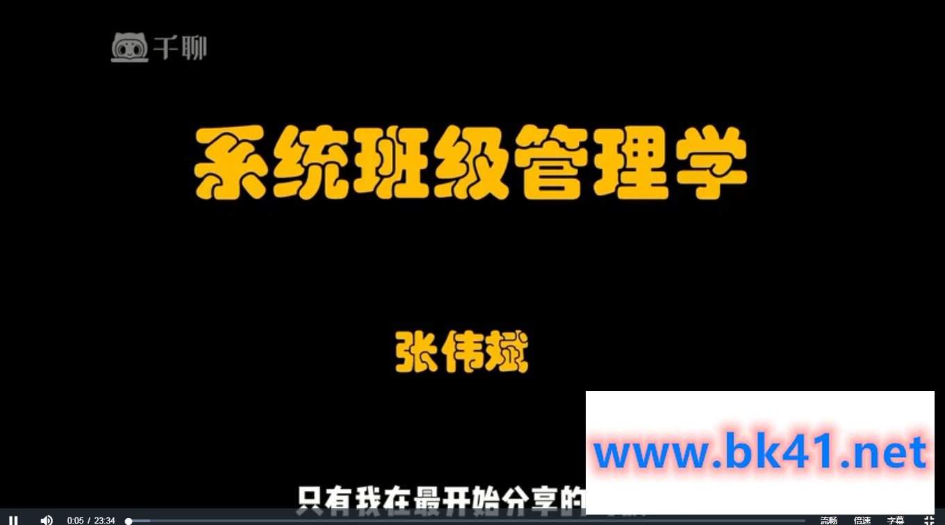 系统班级管理学-不可思议资源网