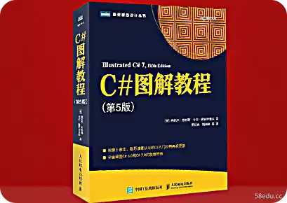 C#图解教程第五版电子书PDF下载 C#图解教程第五版电子书PDF下载