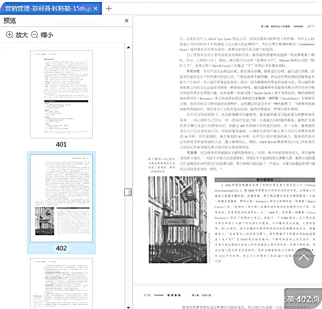 图片[8]-《营销管理》菲利普科特勒第15版pdf百度网盘下载-不可思议资源网