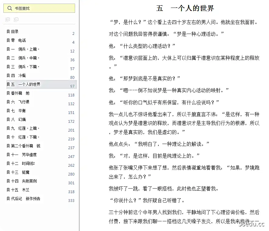 Image [6]-催眠师手记第二季PDF电子书全文下载高清文字版|百度网盘下载-不可思议资源网
