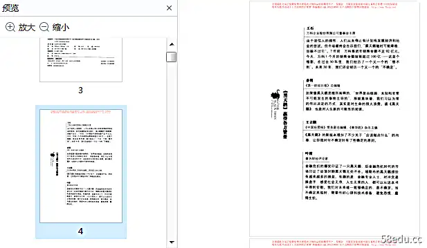 图片[8]-《黑天鹅：如何应对不可知的未来》PDF版完整版|百度网盘下载-不可思议资源网
