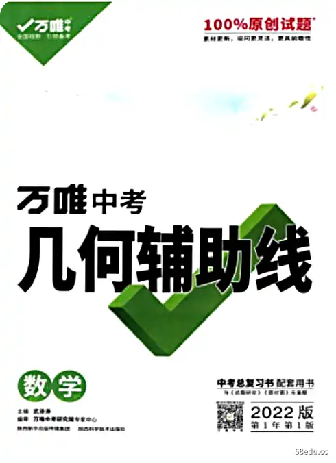 万唯中考 2022 数学教辅书|百度云网盘-不可思议资源网