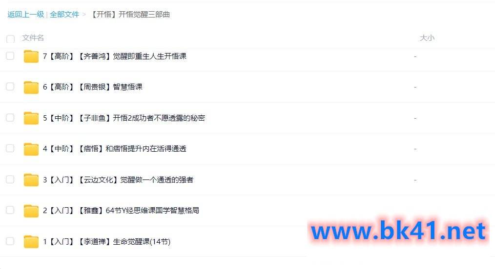 开悟觉醒三部曲-不可思议资源网