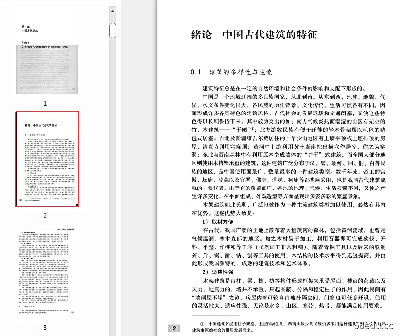 图片[3]-《中国建筑史第七版》pdf高清版|百度网盘下载-不可思议资源网
