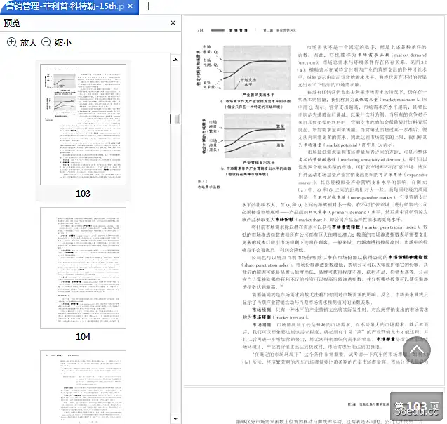 图片[5]-《营销管理》菲利普科特勒第15版pdf百度网盘下载-不可思议资源网