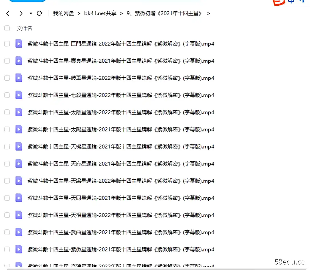 图片[2]-紫薇无相阁陈明业-紫微初階《2021年十四主星》-不可思议资源网