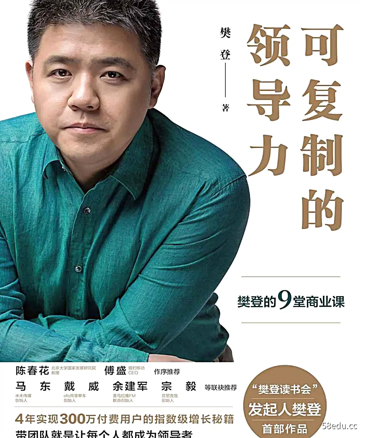 《可复制的领导力》pdf完整版下载|百度网盘下载-不可思议资源网