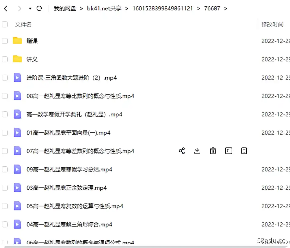 图片[2]-赵礼显 高一数学2021年寒假系统班课程|百度云网盘-不可思议资源网
