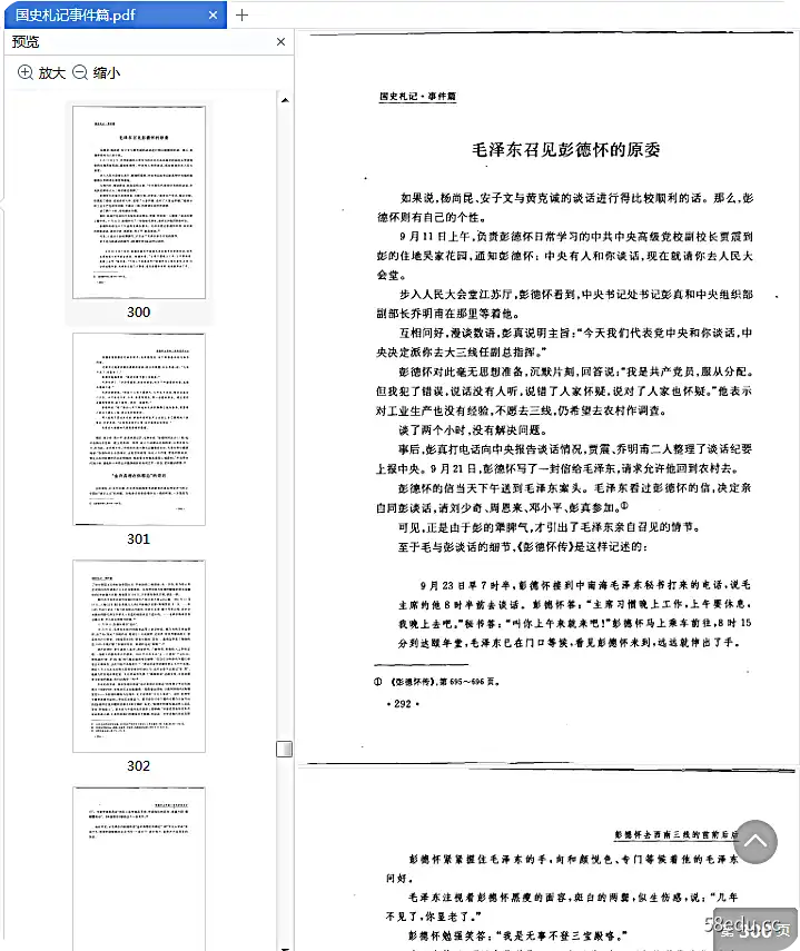 国史大事记pdf在线阅读免费版