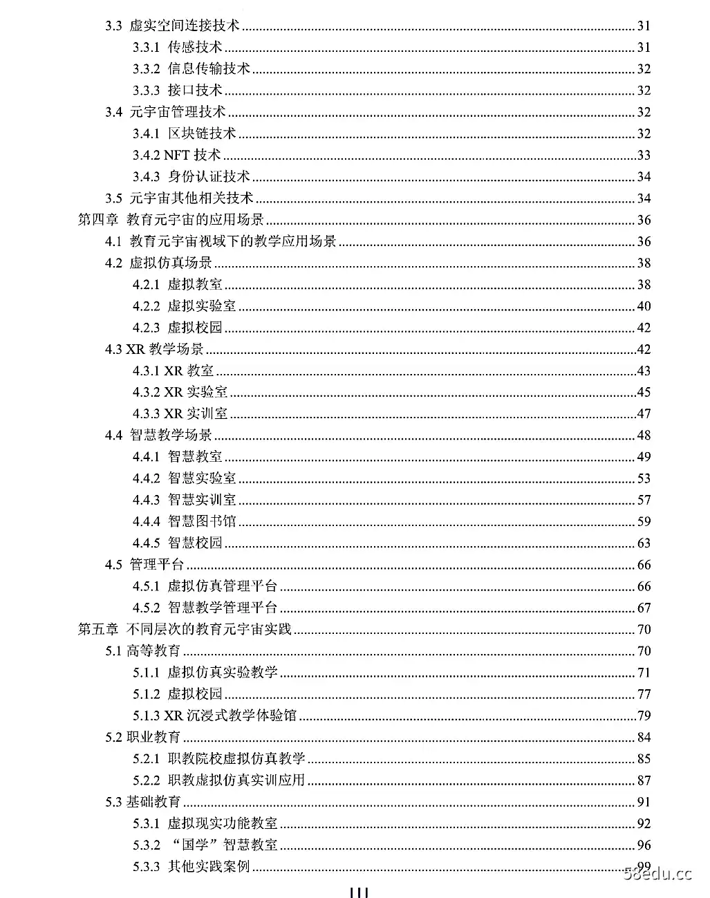 图片[3]-2023年6月教育元宇宙发展研究报告-不可思议资源网