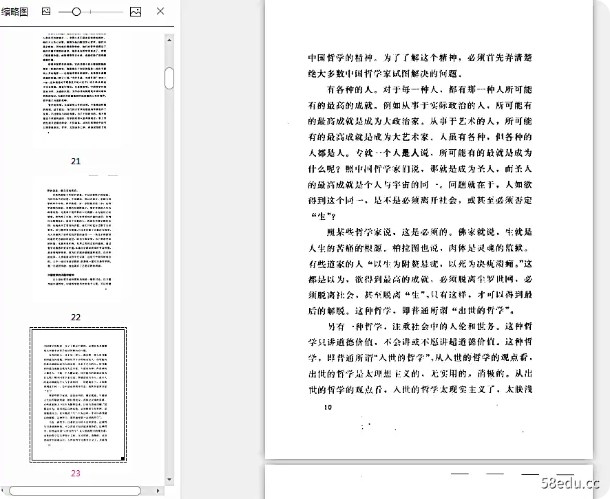图片[8]-冯友兰中国哲学简史PDF电子书|百度网盘下载-不可思议资源网