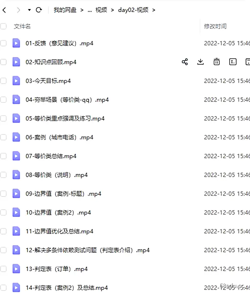 图片[3]-2022年黑马软件测试《基础班》5天实战课（视频+完整资料）-不可思议资源网