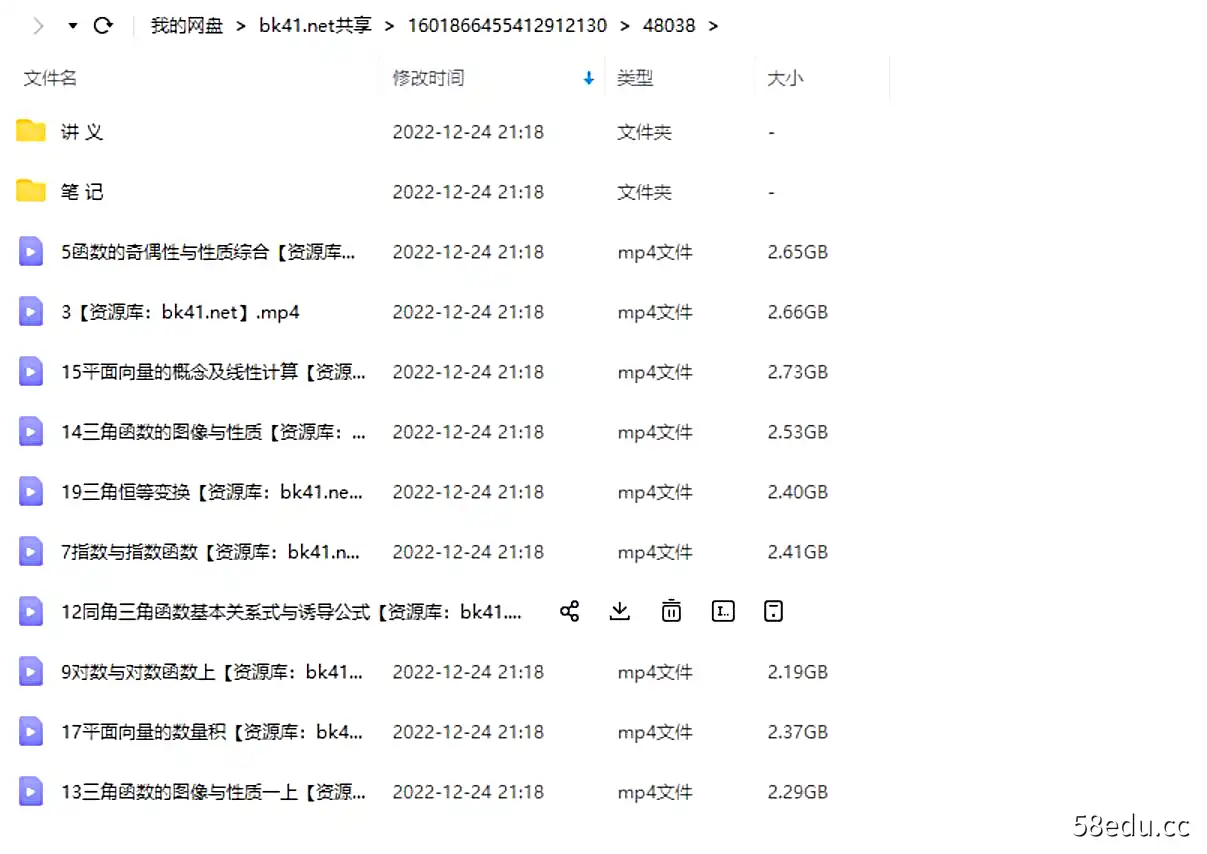 图片[2]-高中数学作业帮谢天洲高一数学2021年秋季班（非课改）视频课程|百度云网盘-不可思议资源网