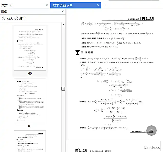 图片[13]-专升本必刷1000题高等数学+英语pdf+答案pdf版|百度网盘下载-不可思议资源网