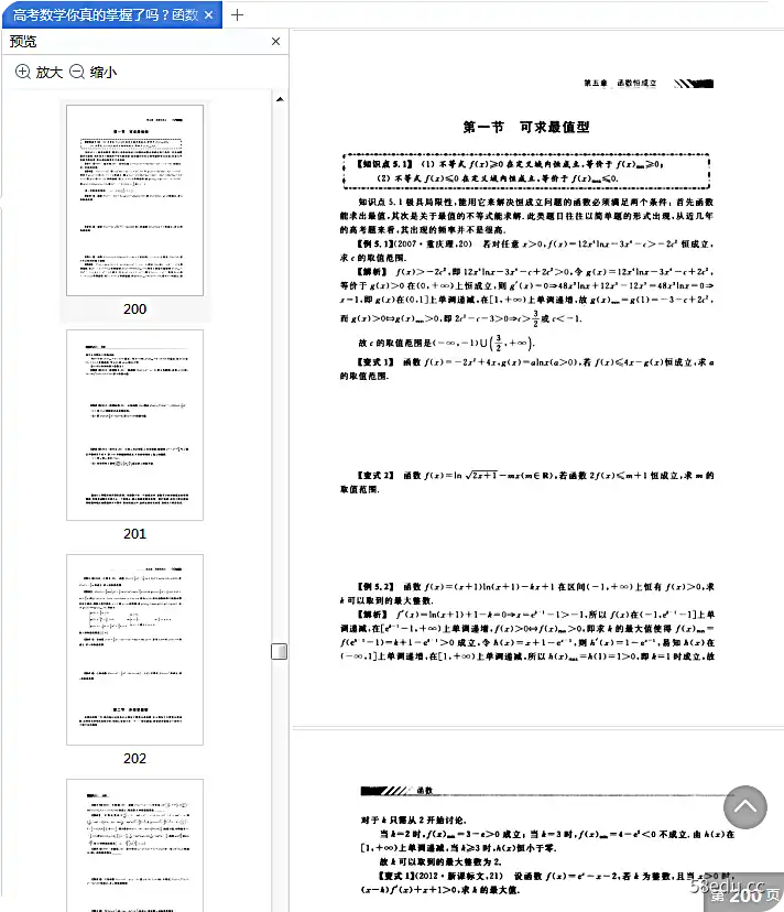 Image [9]-《高考数学你真的掌握了吗函数》电子版pdf免费版|百度网盘下载-不可思议资源网