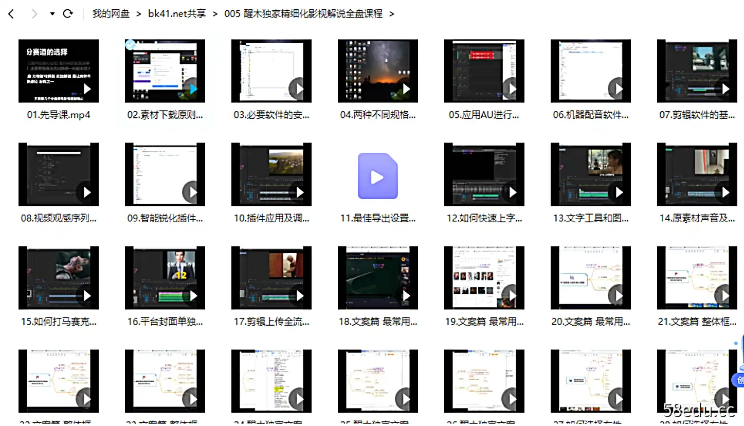 Image [7]-醒木独家精细化 影视解说全盘课程价值599元,百度网盘下载-不可思议资源网