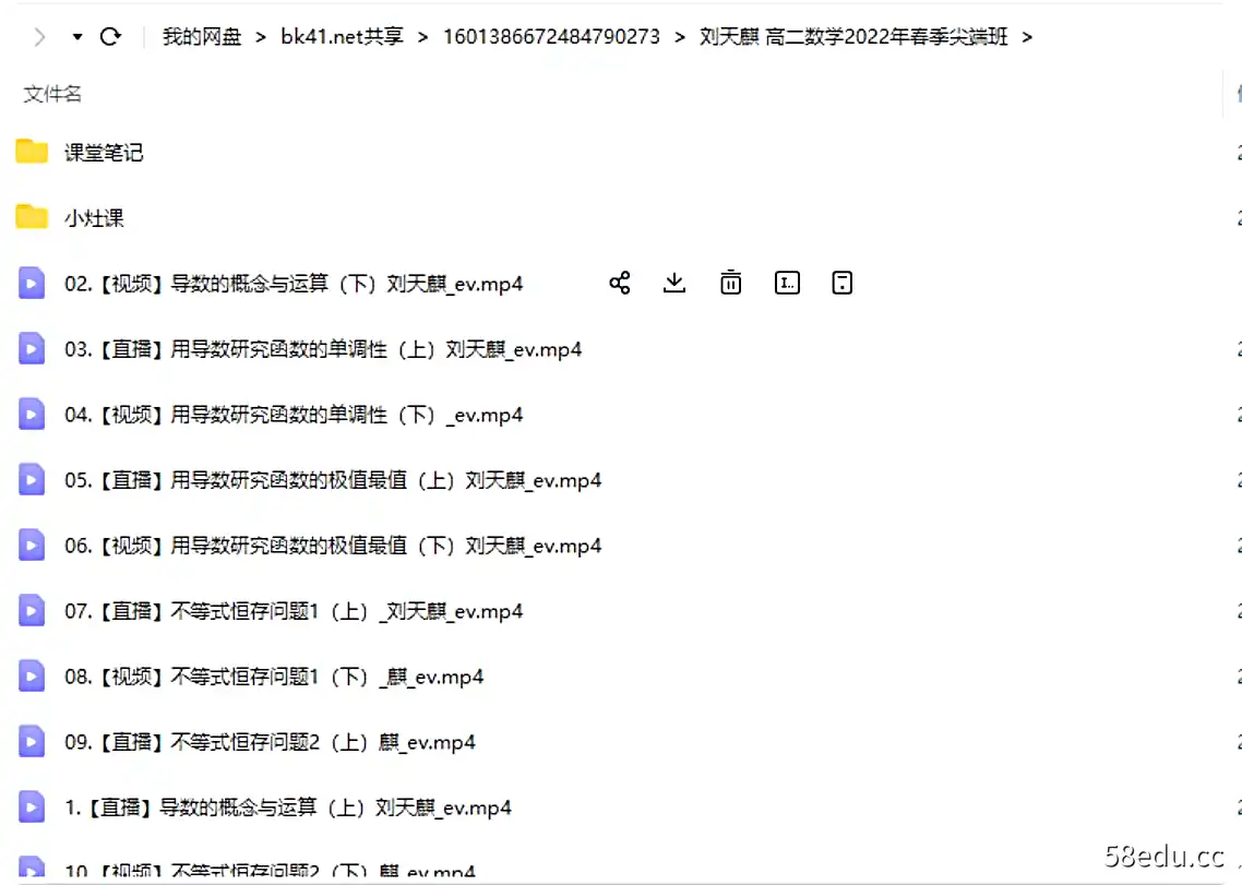 图片[2]-作业帮-刘天麒 高二数学2022年春季尖端班|百度云网盘-不可思议资源网