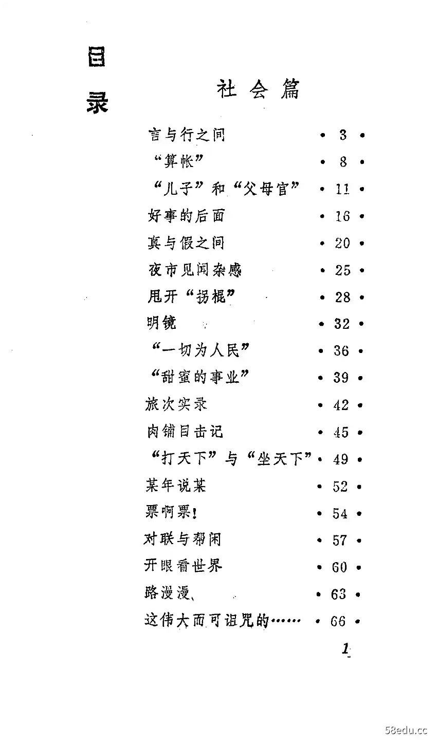 Image [2]-《人世间》杨际岚编著|(pdf)电子书下载-不可思议资源网