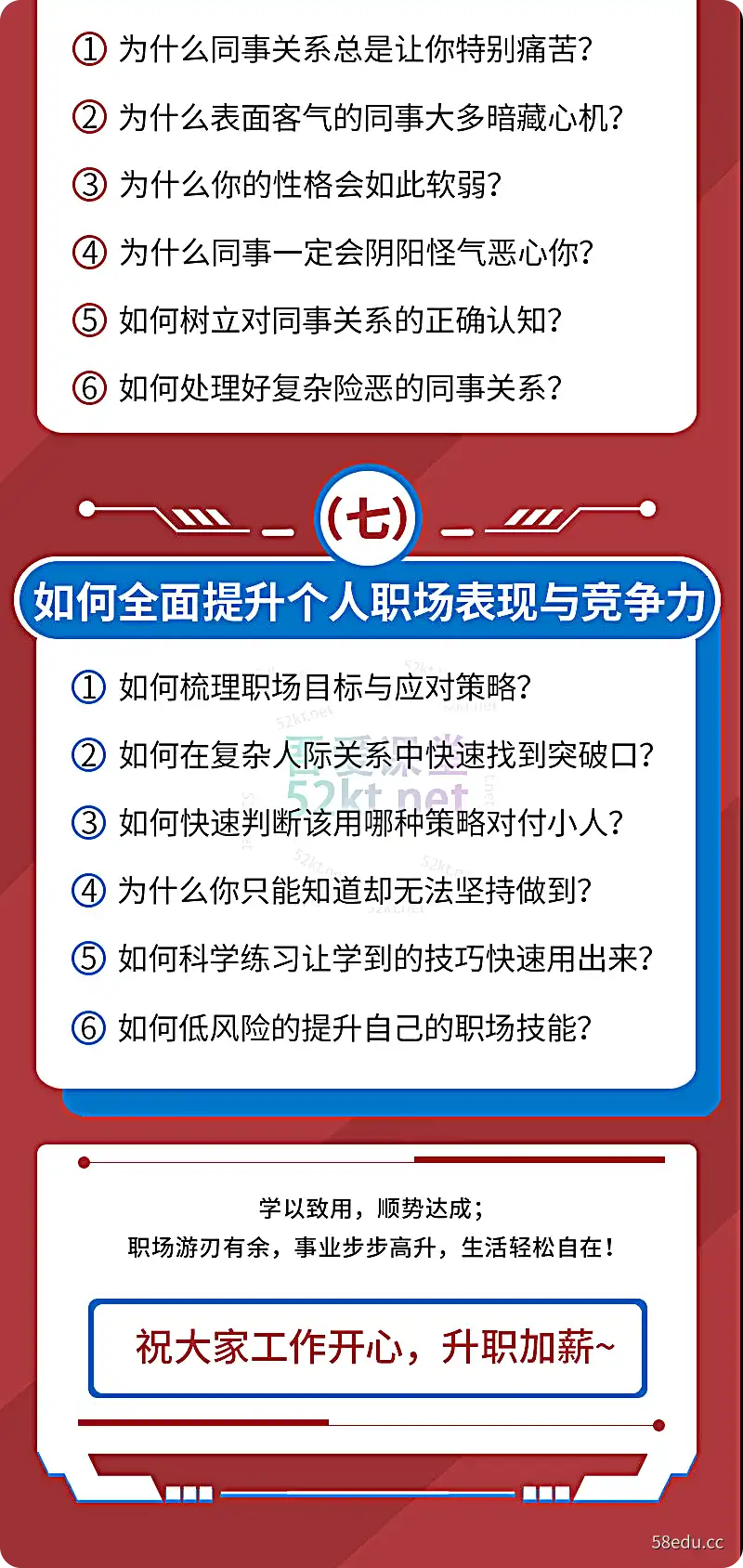 恶魔爸爸职场破局训练营1.0价值499元培训·宣传单8-我的爱课堂 鬼爸职场突破训练营1.0价值499元培训·宣传单8