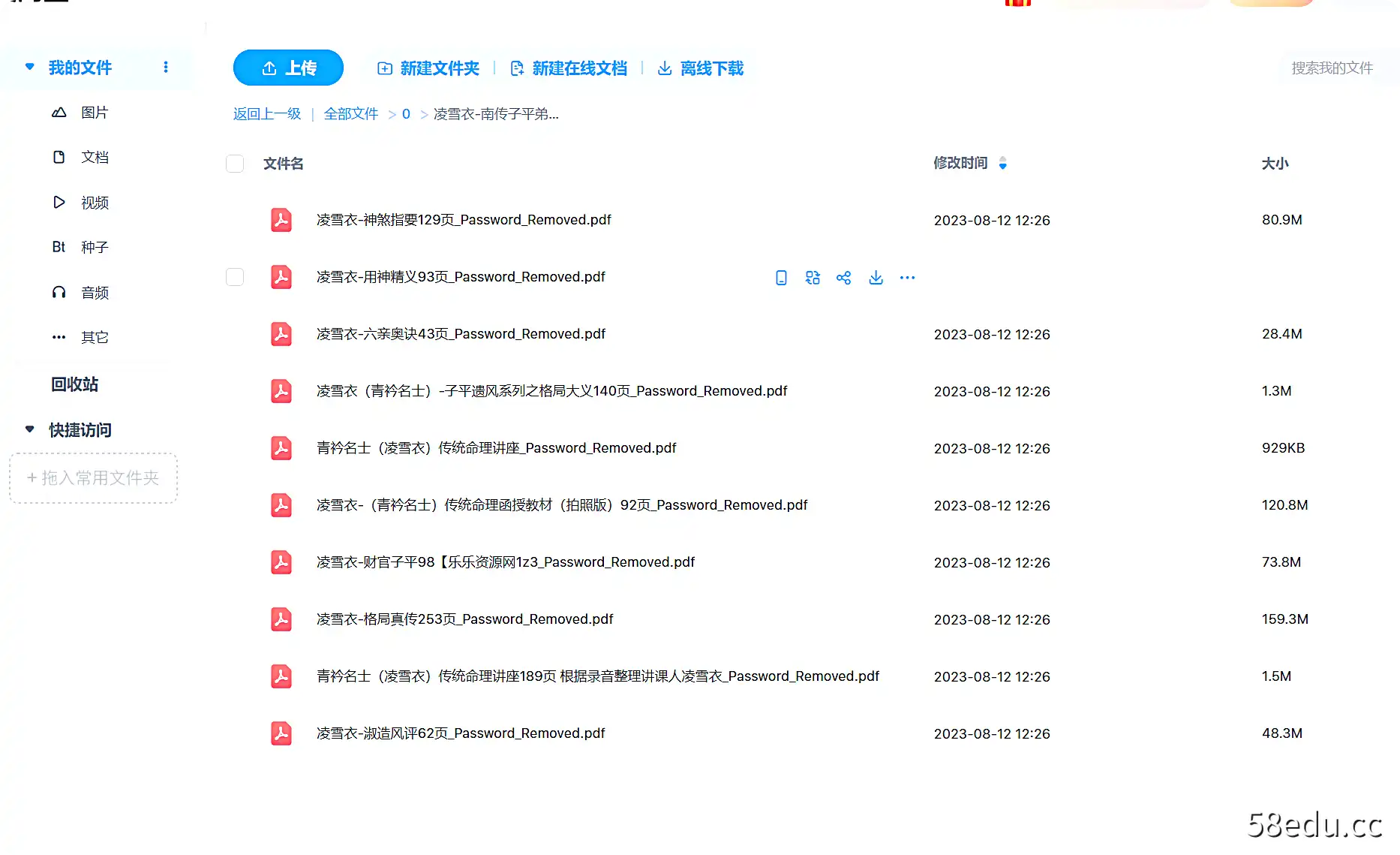 凌雪衣(青衿名士)-南传子平弟子班6本绝密内部八字资料文档PDF-不可思议资源网