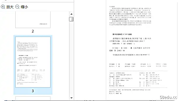 图片[7]-同济高等数学习题全解指南第七版pdf完整版|百度网盘下载-不可思议资源网