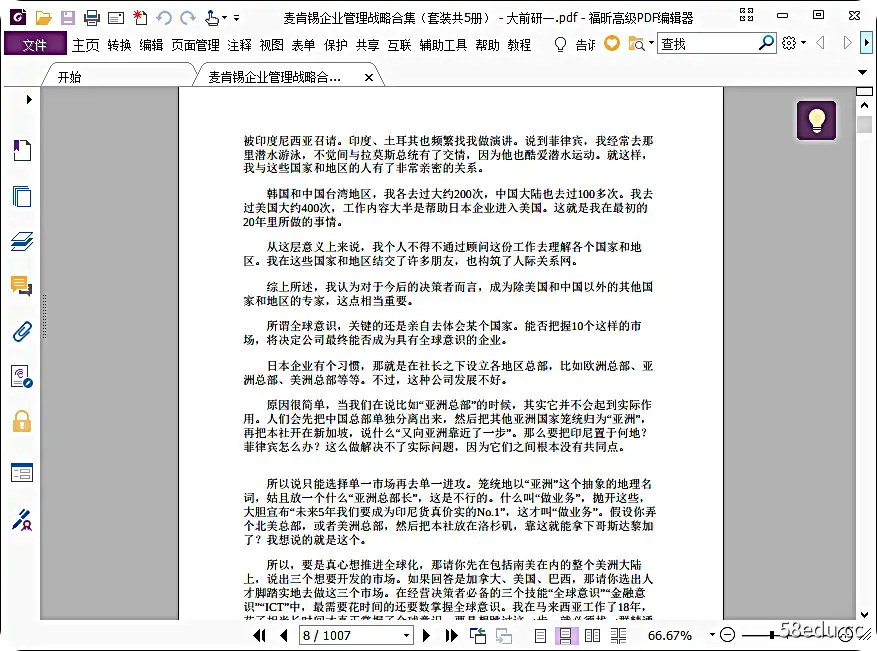 图片[3]-麦肯锡企业管理战略合集pdf套装共5册|百度网盘下载-不可思议资源网