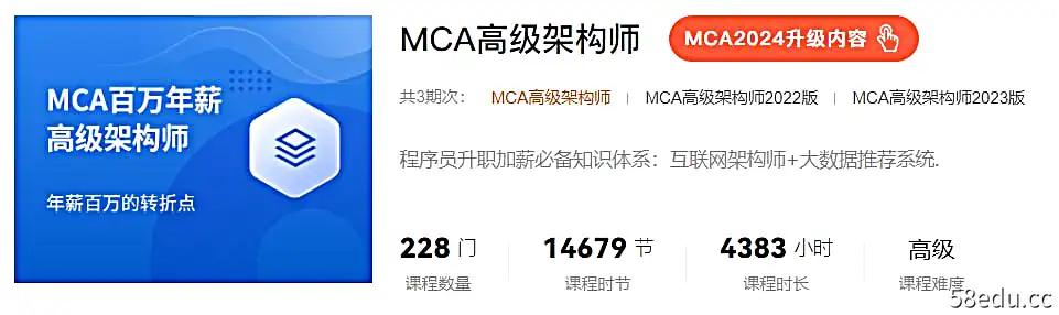 【马士兵教育】MCA高级架构师 - 2024 - 带源码课件-不可思议资源网