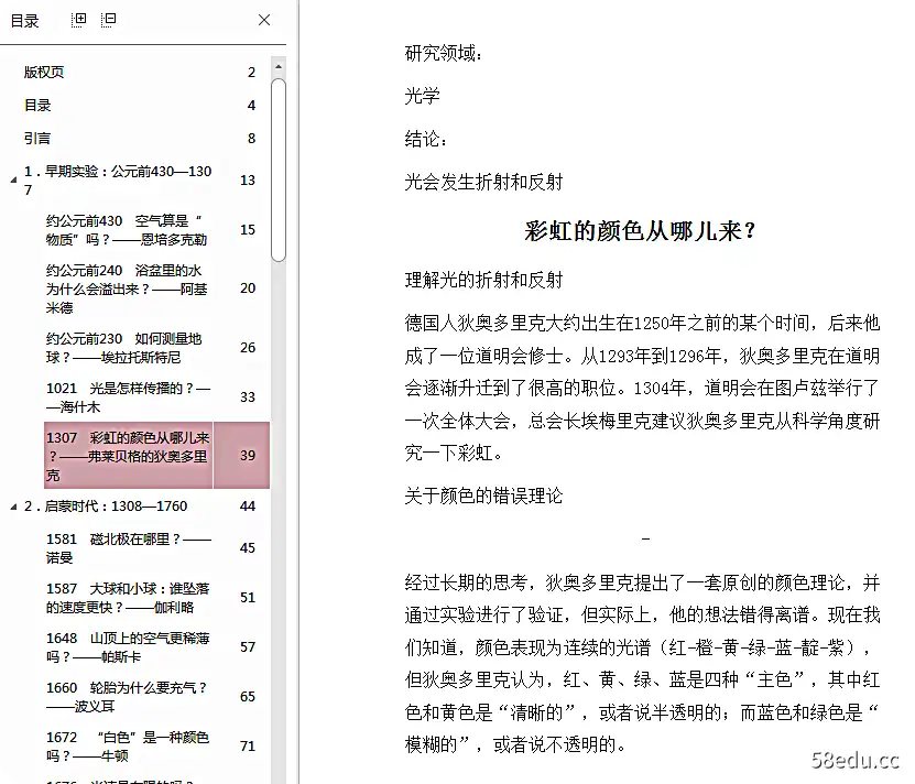 Image [6]-薛定谔的猫pdf电子书epub+mobi版|百度网盘下载-不可思议资源网