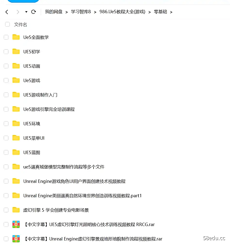 图片[6]-UE5教程+资料大合集（UE5零基础入门课+UE5进阶课+UE5游戏开发课+UE5编程课+软件）-不可思议资源网