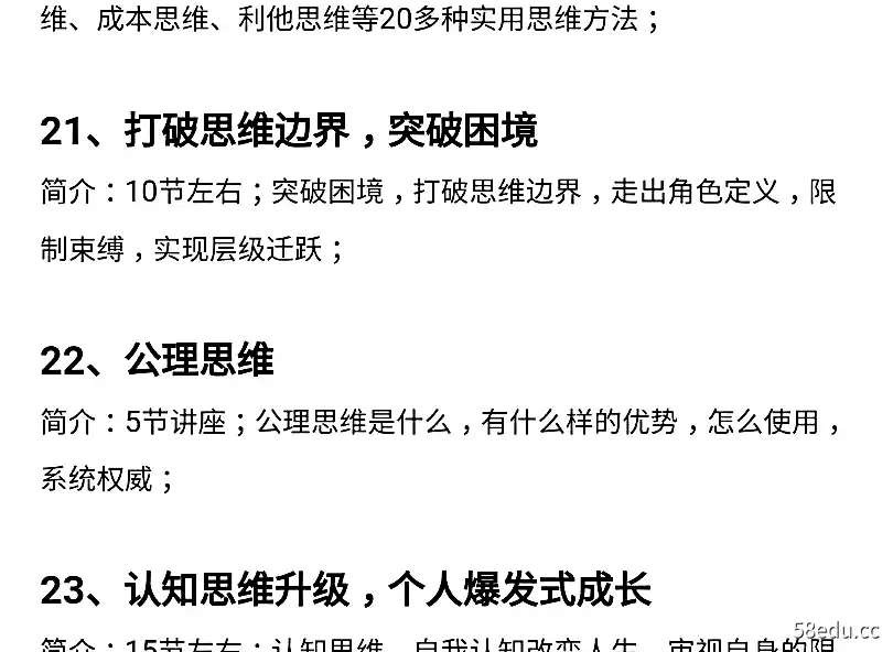 图片[10]-思维训练课深度思维模型逆向思维方式批判思维结构化逻辑思维教程-不可思议资源网