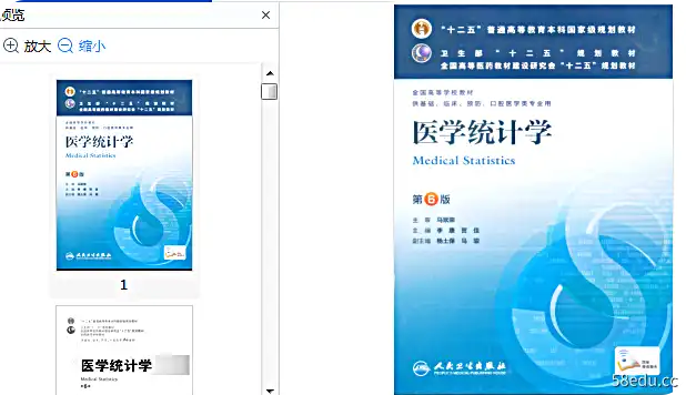 图片[7]-医学统计学第六版pdf完整版|百度网盘下载-不可思议资源网