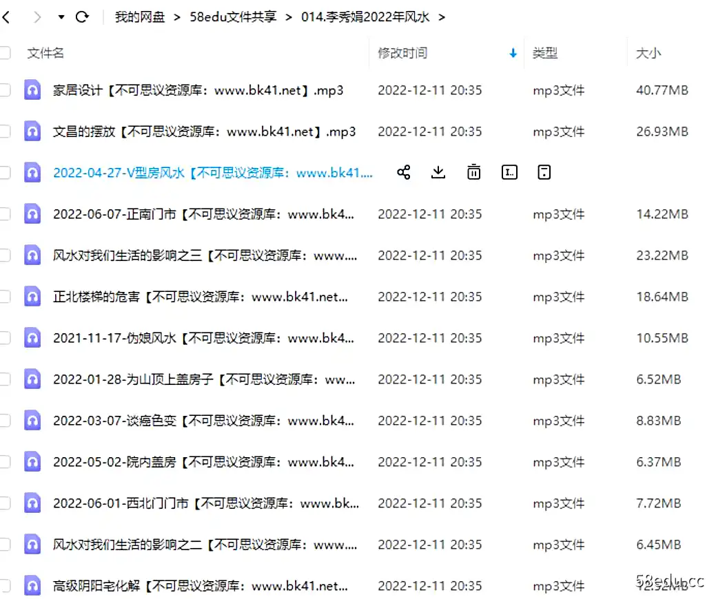 Image [2]-9527 李秀娟老师2022年最新风水音频19讲 百度网盘下载-不可思议资源网