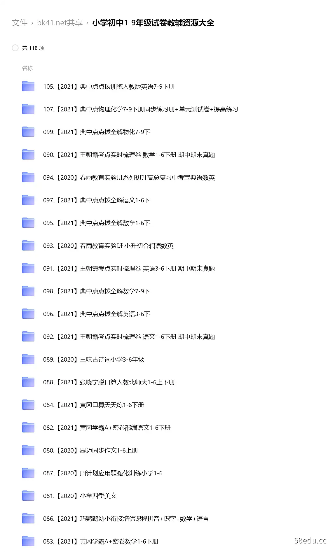 Image [6]-小学初中1-9年级试卷教辅资源大全|阿里云盘下载-不可思议资源网