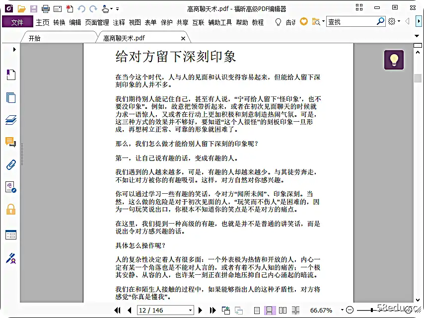 Image [4]-《高情商聊天术》pdf电子书免费下载|百度网盘下载-不可思议资源网