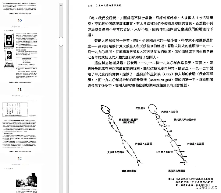 生命之花灵性法则1PDF