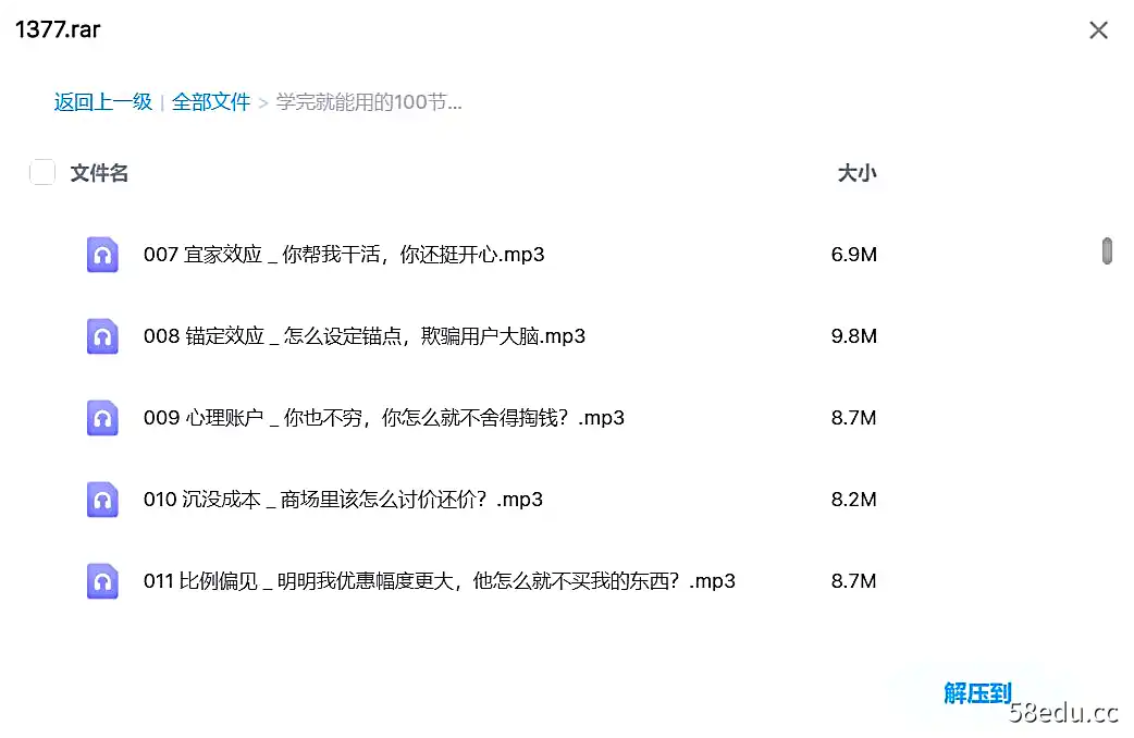 学完就能用的100节赚钱思维课|百度网盘下载-不可思议资源网