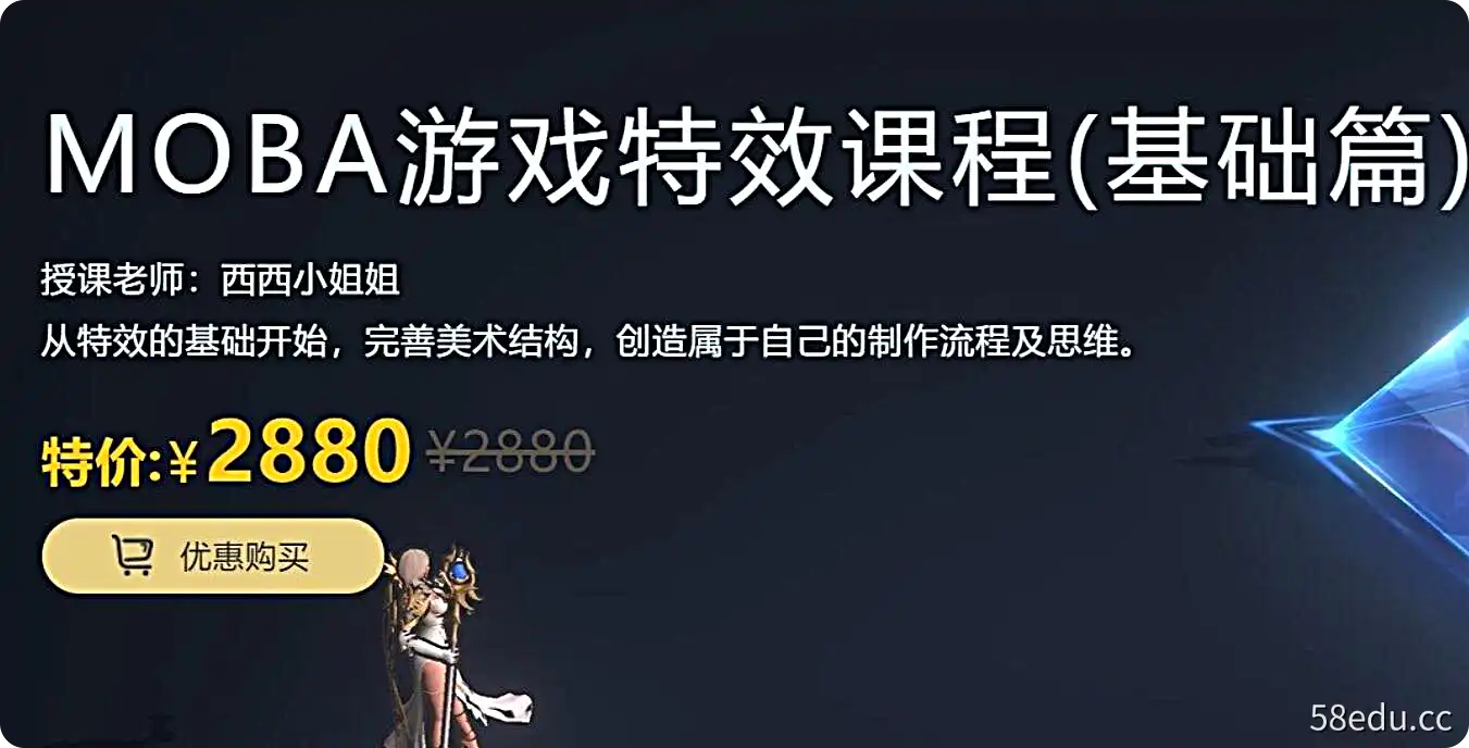 西西MOBA游戏特效课程基础篇(视频+素材)-不可思议资源网