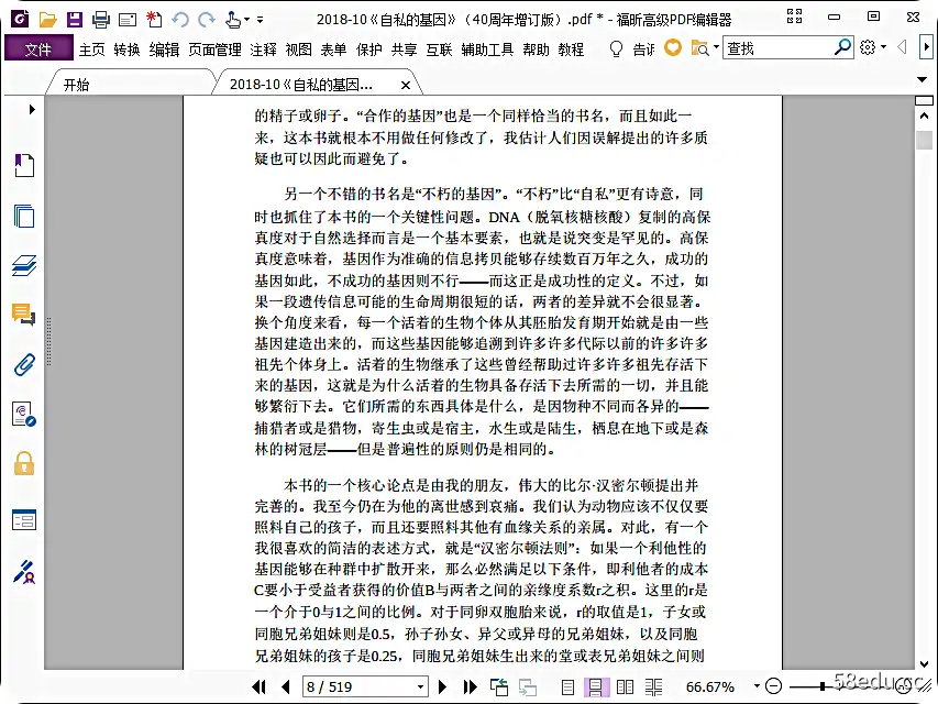 自私基因pdf下载