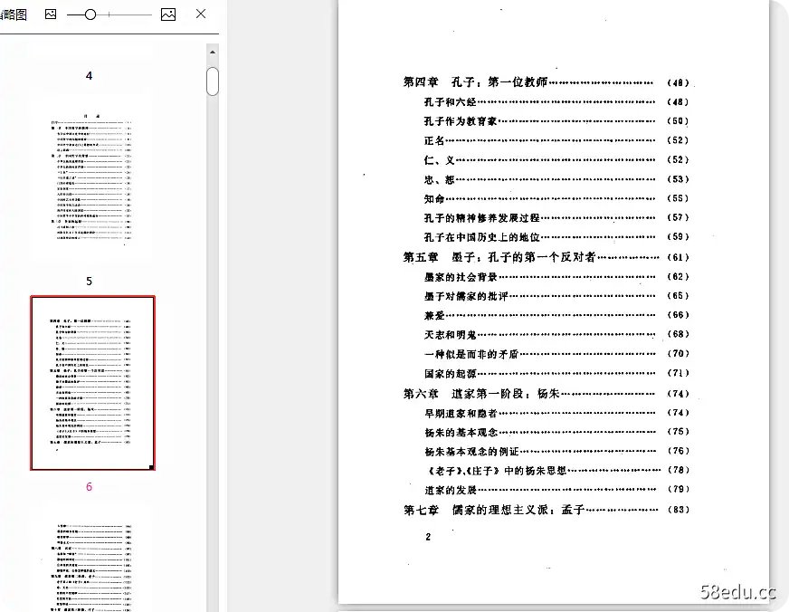 图片[3]-冯友兰中国哲学简史PDF电子书|百度网盘下载-不可思议资源网