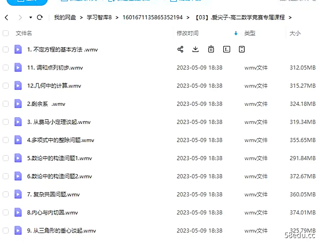 爱尖子高高二数学网课竞赛专属课程（学习提升解题能力视频大全）|百度云网盘-不可思议资源网