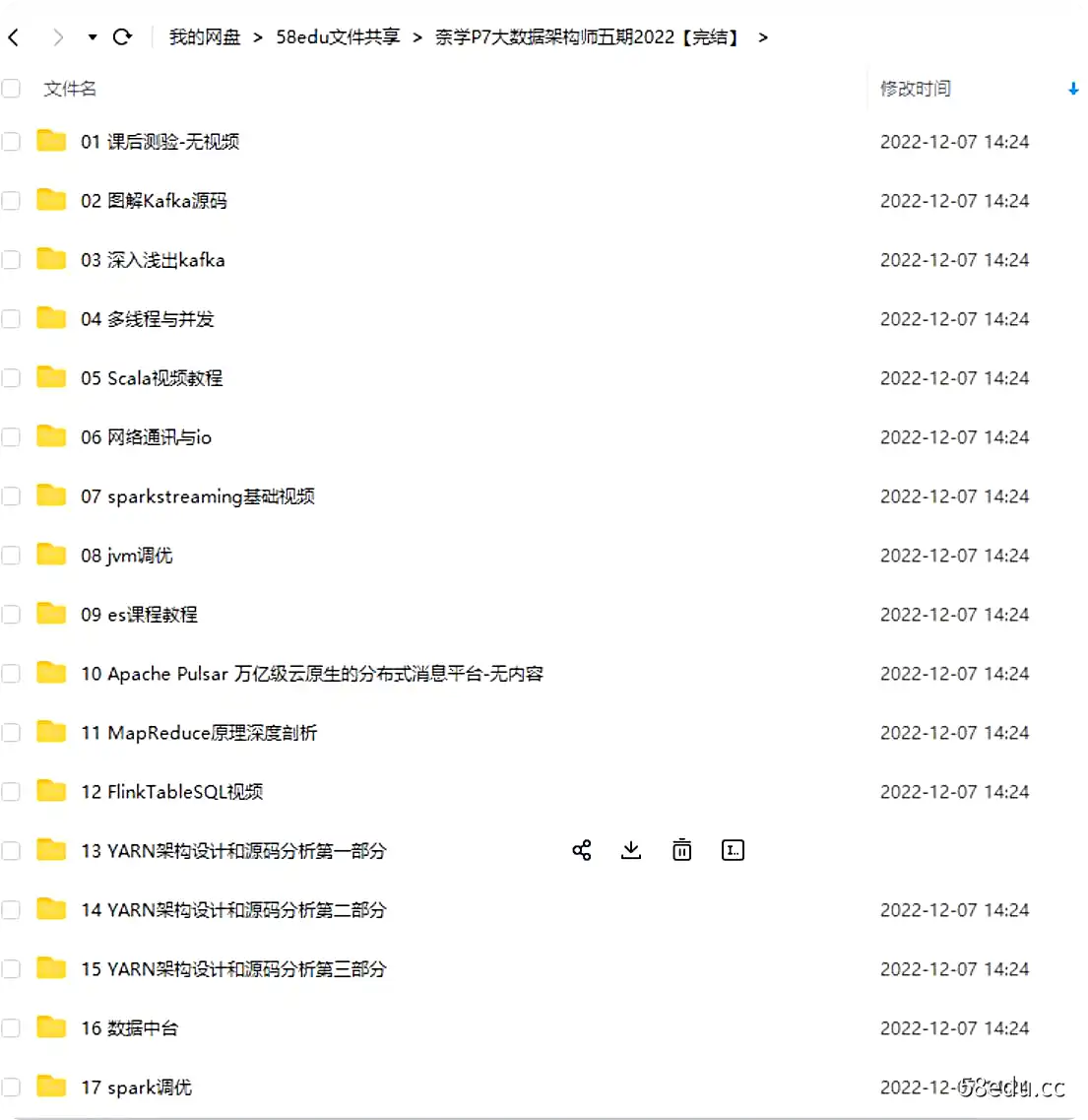 图片[3]-奈学P7大数据架构师五期2022|百度网盘下载-不可思议资源网