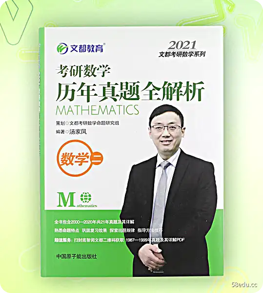 2021唐家峰数学高考二年级真题全解析PDF免费版 2021唐家峰考研数学第二日历全解析PDF免费版