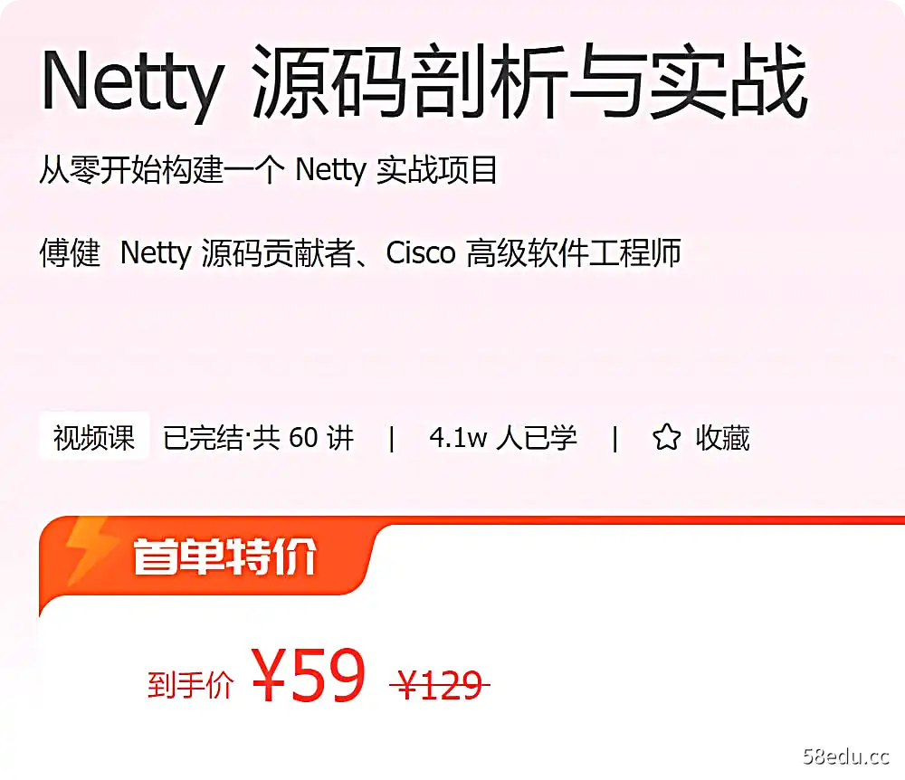 Netty 源码剖析与实战-不可思议资源网