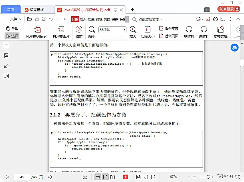 图片[3]-java8实战pdf下载中文版|百度网盘免费下载-不可思议资源网