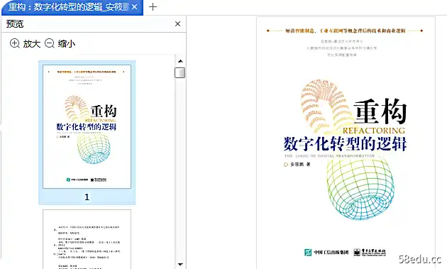 Image [2]-重构:数字化转型的逻辑pdf版免费版|百度网盘下载-不可思议资源网