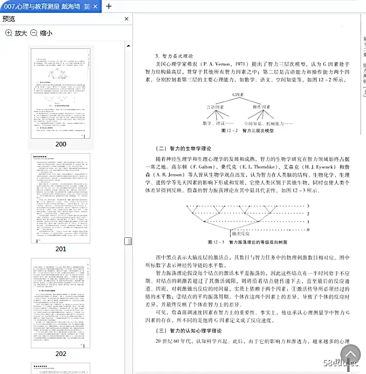 Image [5]-《心理与教育测量第四版》pdf免费版高清完整版|百度网盘下载-不可思议资源网