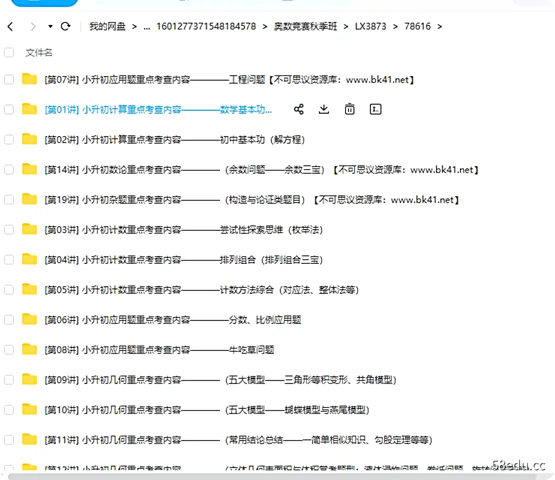 图片[2]-小学六年级数学《奥数竞赛秋季班》小升初计算重点|百度云网盘-不可思议资源网
