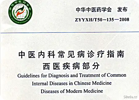 中医常见病诊治指南西医疾病PDF免费版 中医常见病诊治指南西医疾病篇pdf免费版