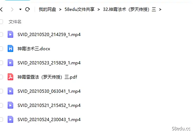 Image [2]-神霄法术（罗天传授）三-不可思议资源网