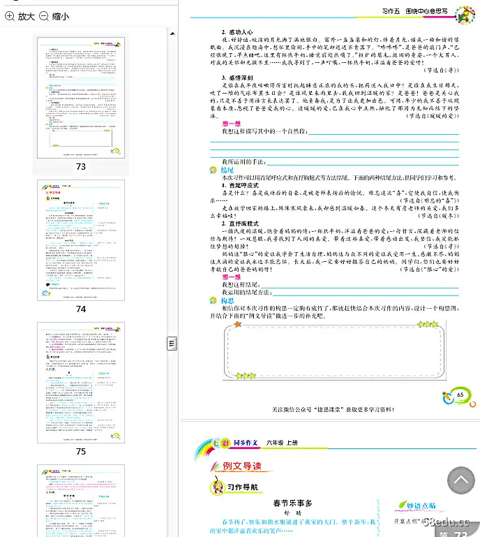 图片[6]-七彩同步作文六年级上册电子书免费版|百度网盘下载-不可思议资源网